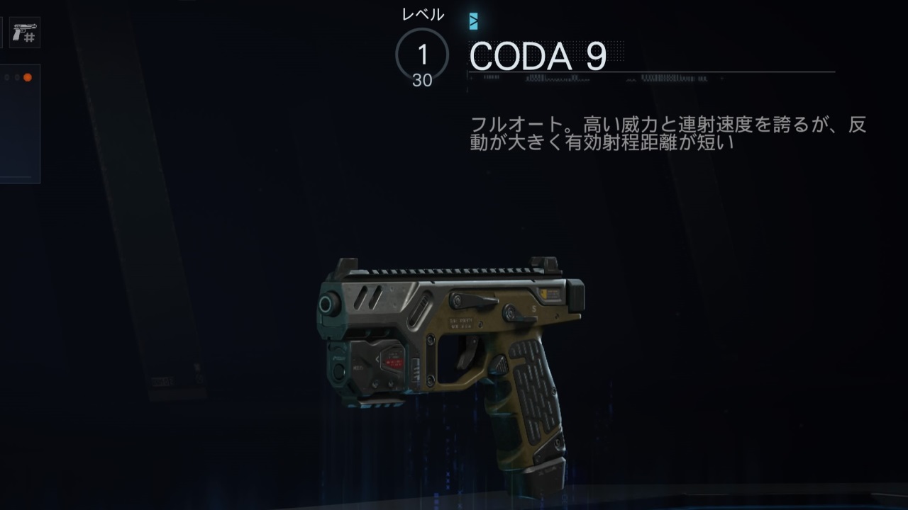 COD BO7のCODA 9